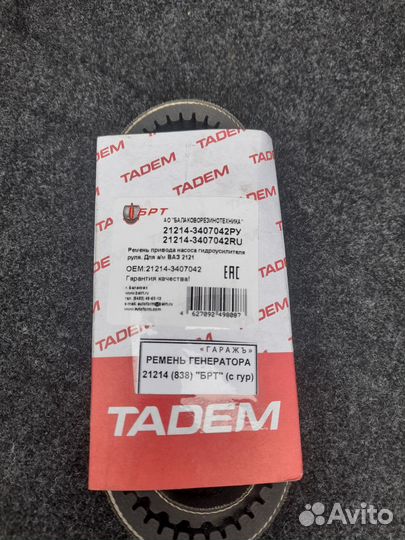 Ремень генератора на ниву