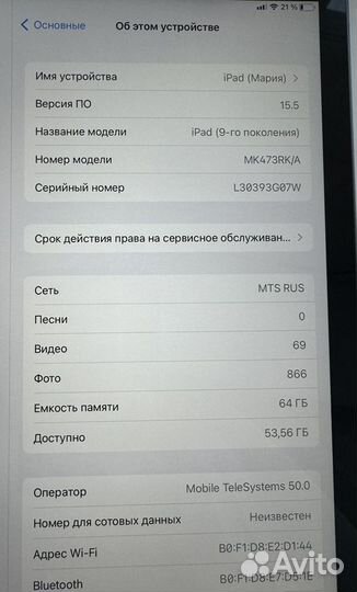 iPad 10.2 (2021) 64 Gb