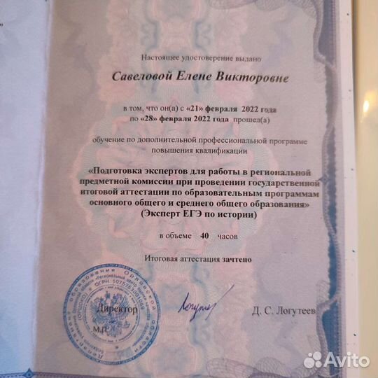 Репетитор- эксперт по истории и обществознанию