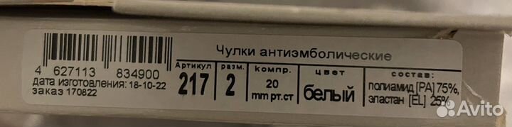 Компрессионные чулки 1 класс 2 размер