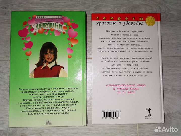 Книги энциклопедии девушкам