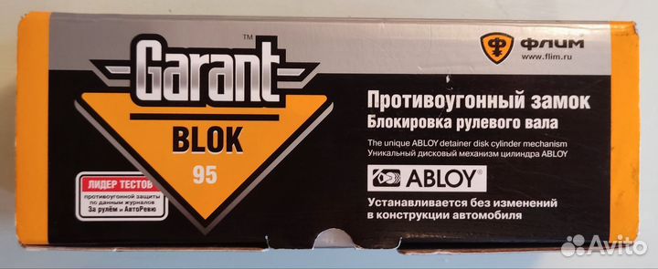Блокиратор рулевого вала гарант блок
