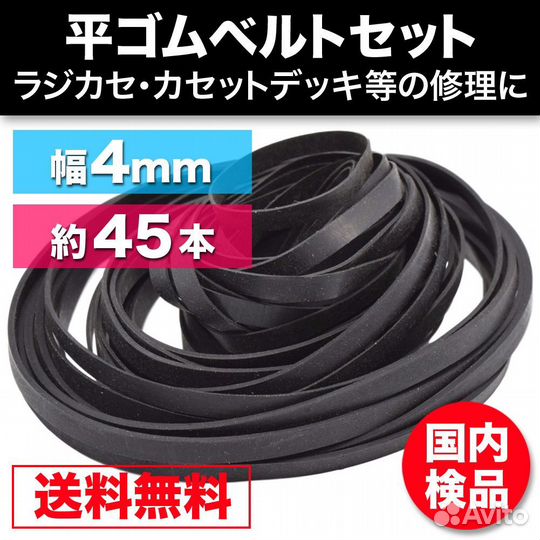 Пассики резиновые плоские для аудио/видео аппарат