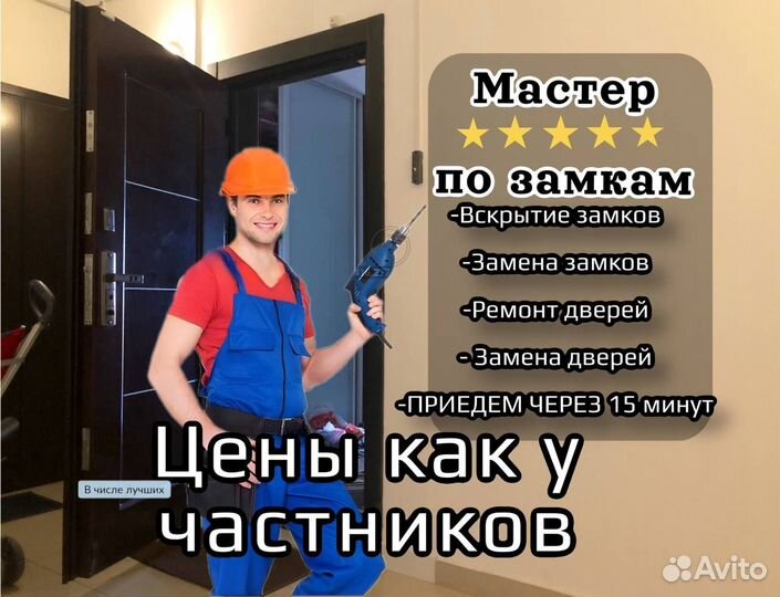 Установка, вскрытие замков Срочное вскрытие