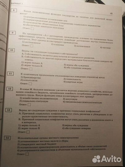 Сборник огэ обществознание