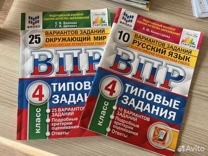Впр 4 класс сборники заданий