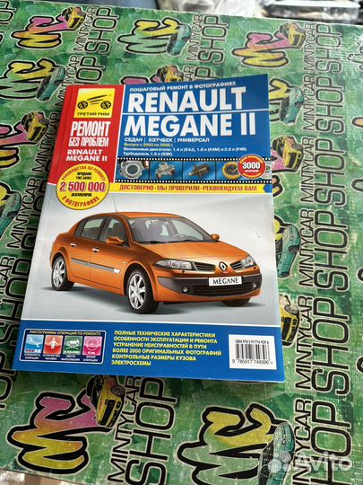 Книга renault Megane 2