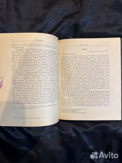 Честерфилд письма к сыну. Литературные памятники