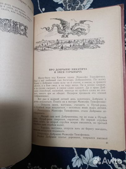 Карнаухова Русские богатыри 1992 былины(Мар)