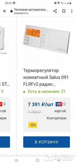 Терморегулятор беспроводной