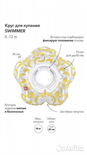 Круг надувной на шею для купания детей до года