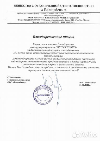 Сертификация товаров и услуг