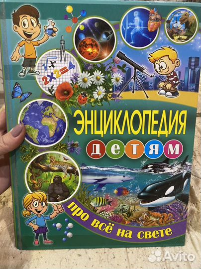 Детская энциклопедия