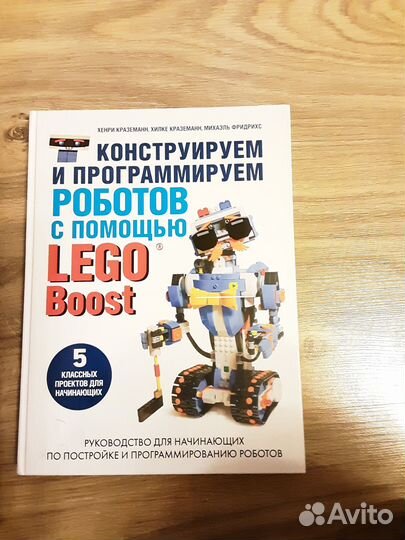 Lego boost конструируем и программируем роботов