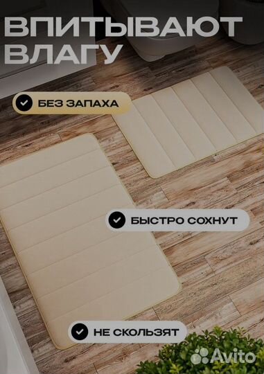 Коврики для ванной и туалета