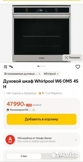 Духовой шкаф whirlpool