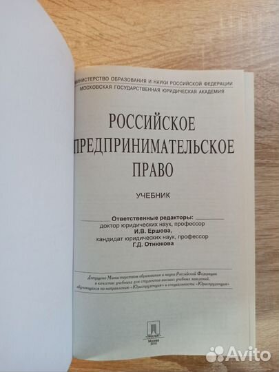 Учебник российское предпринимательское право