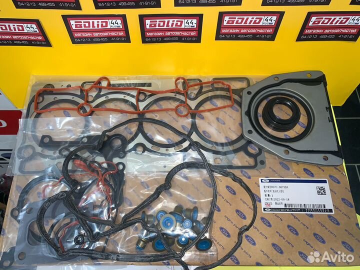 Комплект прокладок двигателя Ford