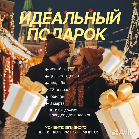 Песня на заказ в подарок