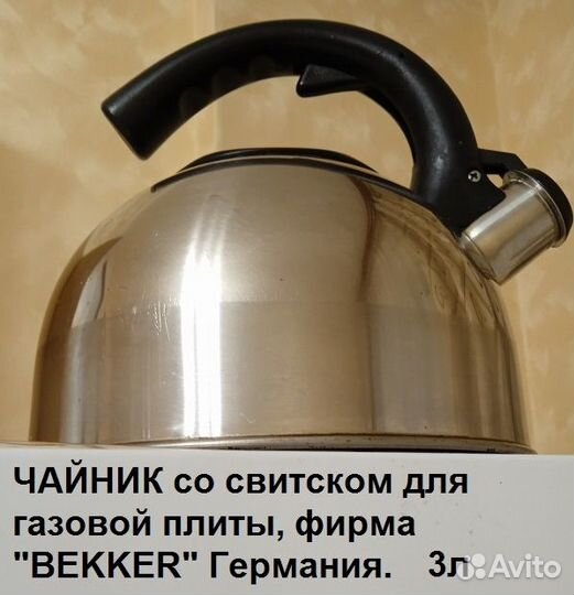 Продам чайник