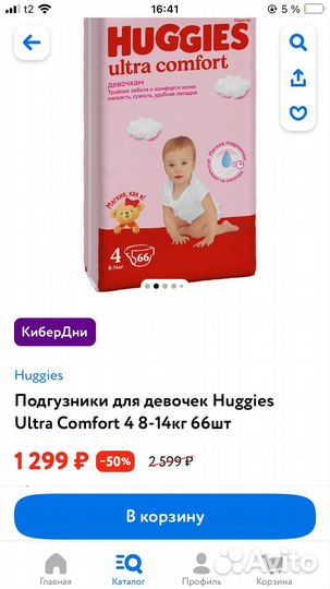 Подгузники Huggies 4