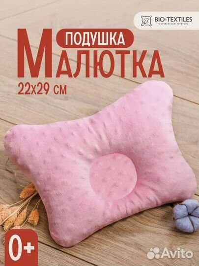 Подушка ортопедическая детская