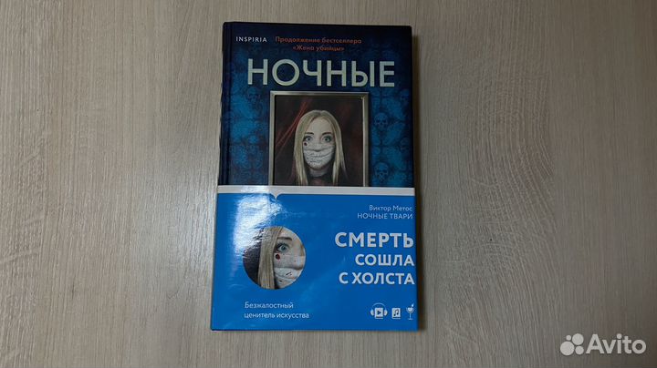 Книга ночные