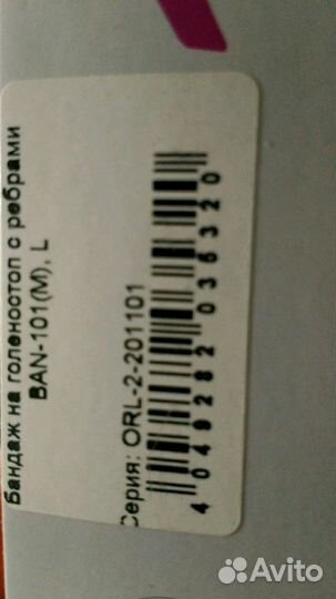 Бандаж голеностопный