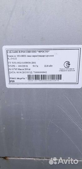 Плита электрическая