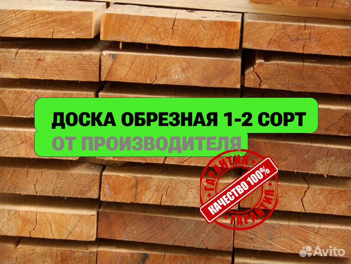 Доска обрезная 1/2 сорт с доставкой