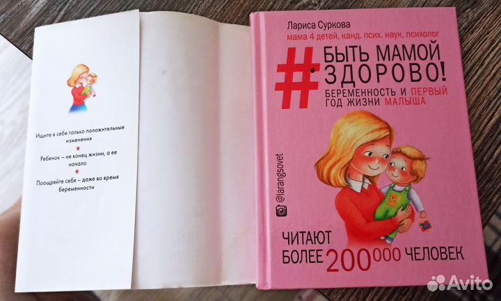 Книга Быть мамой здорово