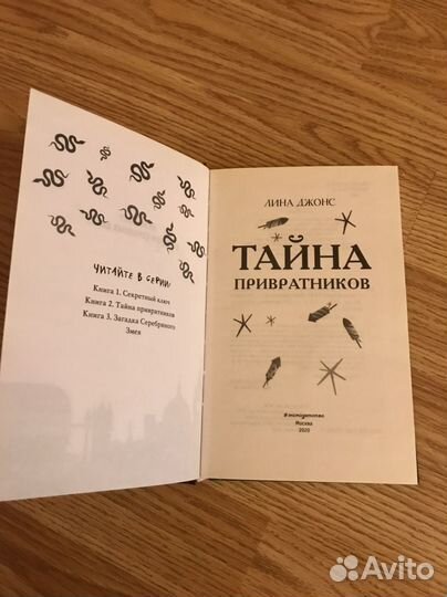 Книга Тайна привратников