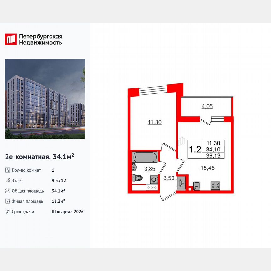 1-к. квартира, 34,1 м², 9/12 эт.