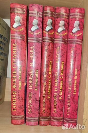 Серия: Эпоха Сталина 5 книг