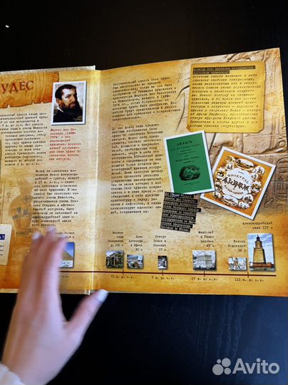 Книга 7 чудес света