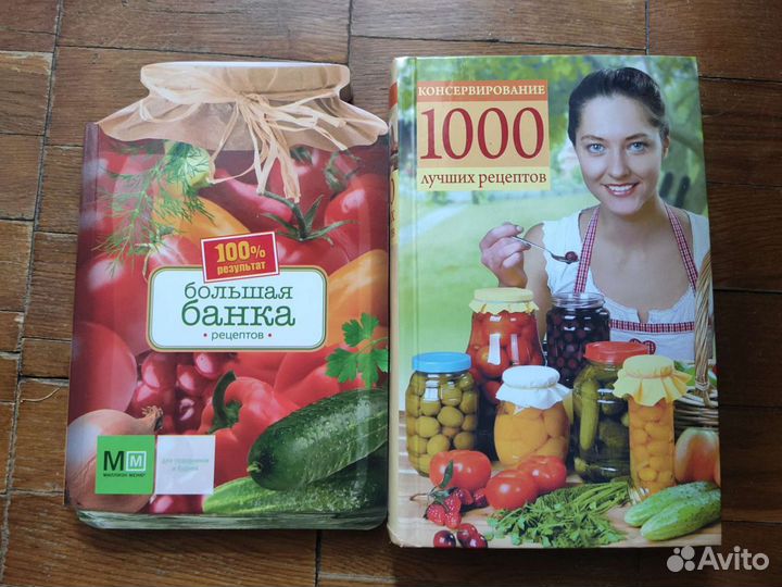 Книги о консервировании. Консервация