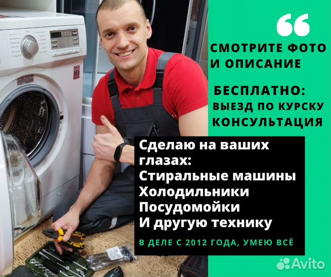 Ремонт Стиральных машин ремонт Холодильников