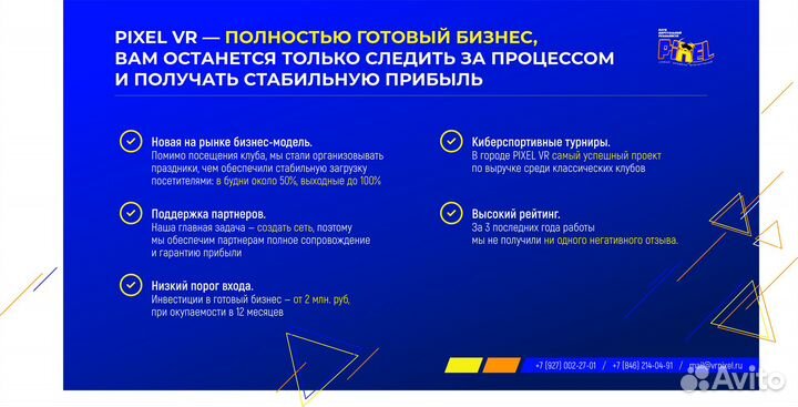 Франшиза виртуальной реальности VR Pixel