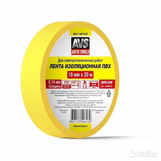 Лента изоляционная пвх AVS SCH-038 19 mm x 20 m (ж