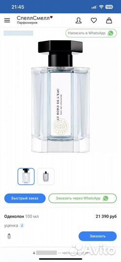 Парфюмерная вода унисекс