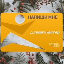 Бонусы спортмастер