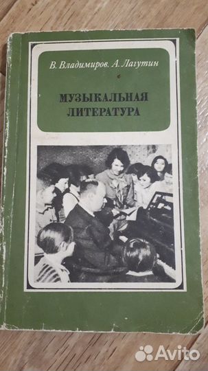 Музыкальная литература