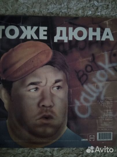 Дюна. Два винила