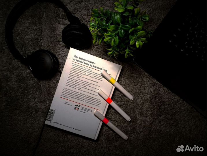 Книга Как привести дела в порядок