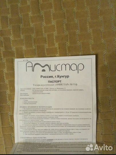 Акустическая гитара