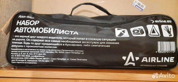 Набор автомобилиста