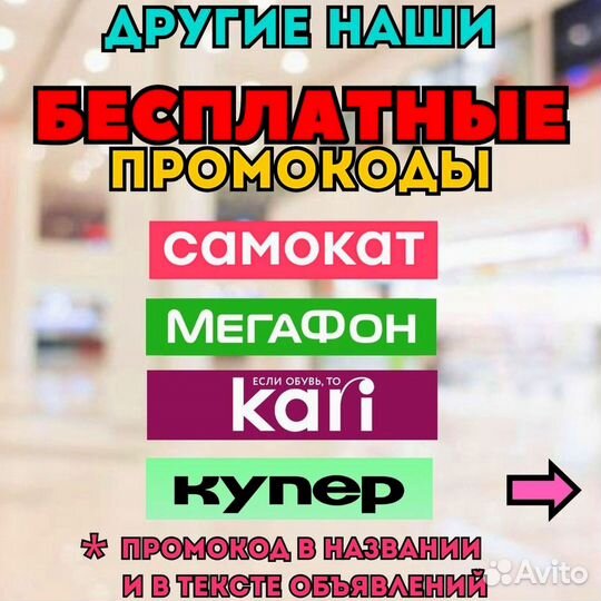 Промокод Мегафон