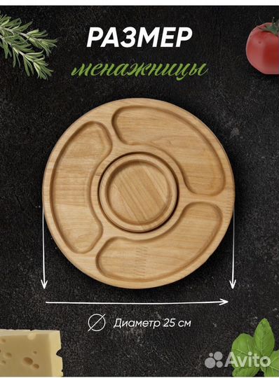 Менажница деревянная с соусником