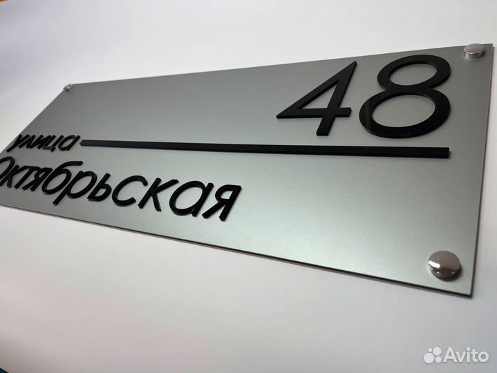 Адресная табличка / адресный указатель