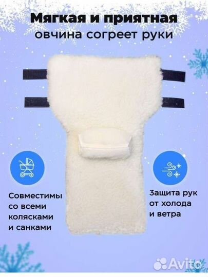 Муфты на коляску с овчиной